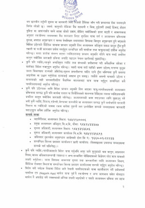 जानकारी_एवं_आवश्यक_कार्यार्थ_page_0004.jpg