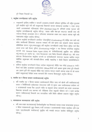 जानकारी_एवं_आवश्यक_कार्यार्थ_page_0005.jpg