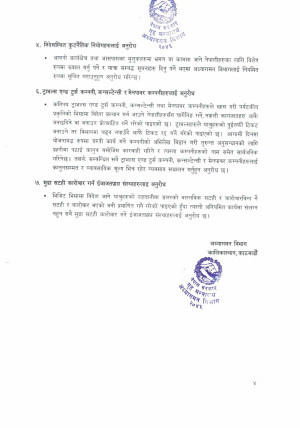 जानकारी_एवं_आवश्यक_कार्यार्थ_page_0006.jpg
