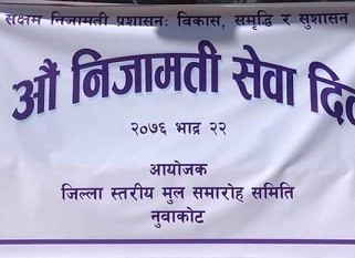 civil-service-day-2019